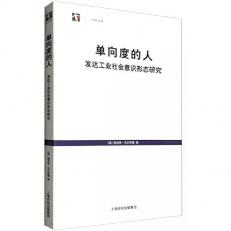 One-Dimensional Man: Studies ideology of advanced industrial society (Century Library)(Chinese Edition)