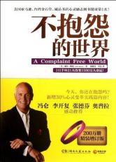 A Complaint Free World (Chinese Edition) 