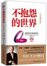 A Complaint Free World: Spiritual Growth / To You; Love, God: A Year of Daily Guidance and Inspiration Straight from the Source (Chinese Edition) 1st