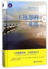 A Complaint Free World (Hardcover) (Chinese Edition) 1st