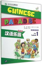 Chinese Paradise (2nd Edition) Vol.1 - Textbook (English and Chinese Edition)