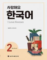 I Love Korean 2 Workbook